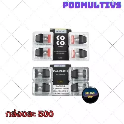 คอยล์บุหรี่ไฟฟ้า COIL CALIBURN 1.2 / 1.4