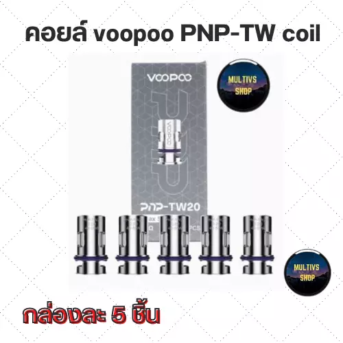 คอยล์บุหรี่ไฟฟ้า Coil VOOPOO PnP-TW สำหรับ DRAG H80S / E60