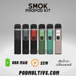 Smok propod 25w pod