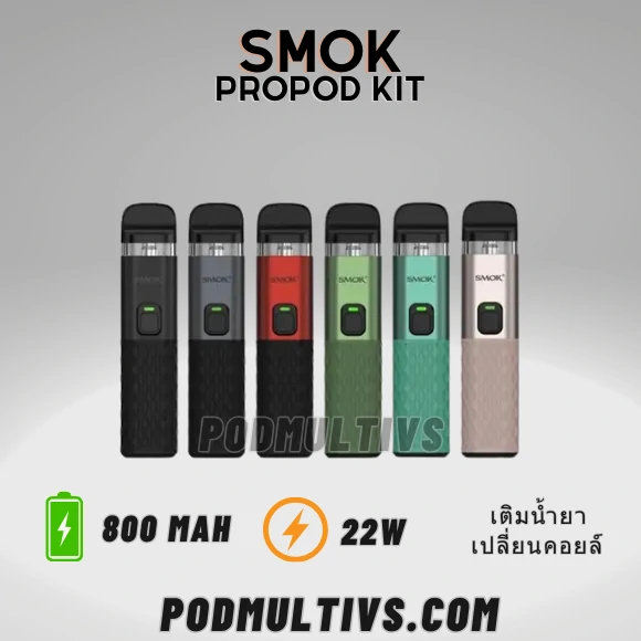 Smok propod 25w pod