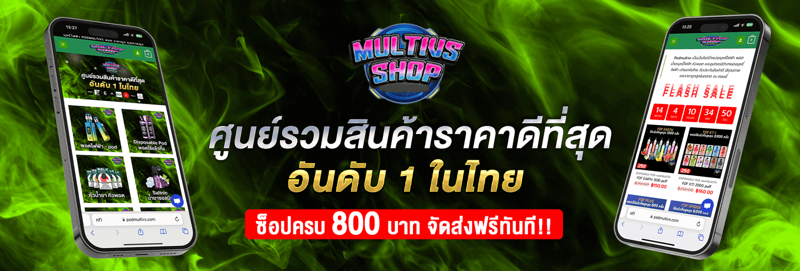 ภาพหน้าปก ร้านจำหน่าย บุหรี่ไฟฟ้า ราคาส่ง พอตไฟฟ้า มากมายหลายรุ่น