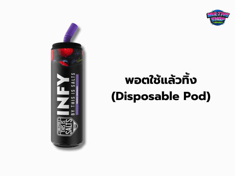 ประเภทพอตใช้แล้วทิ้ง