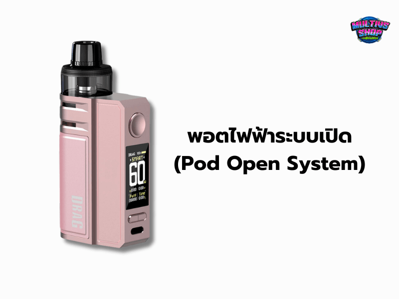 พอตไฟฟ้าระบบเปิด