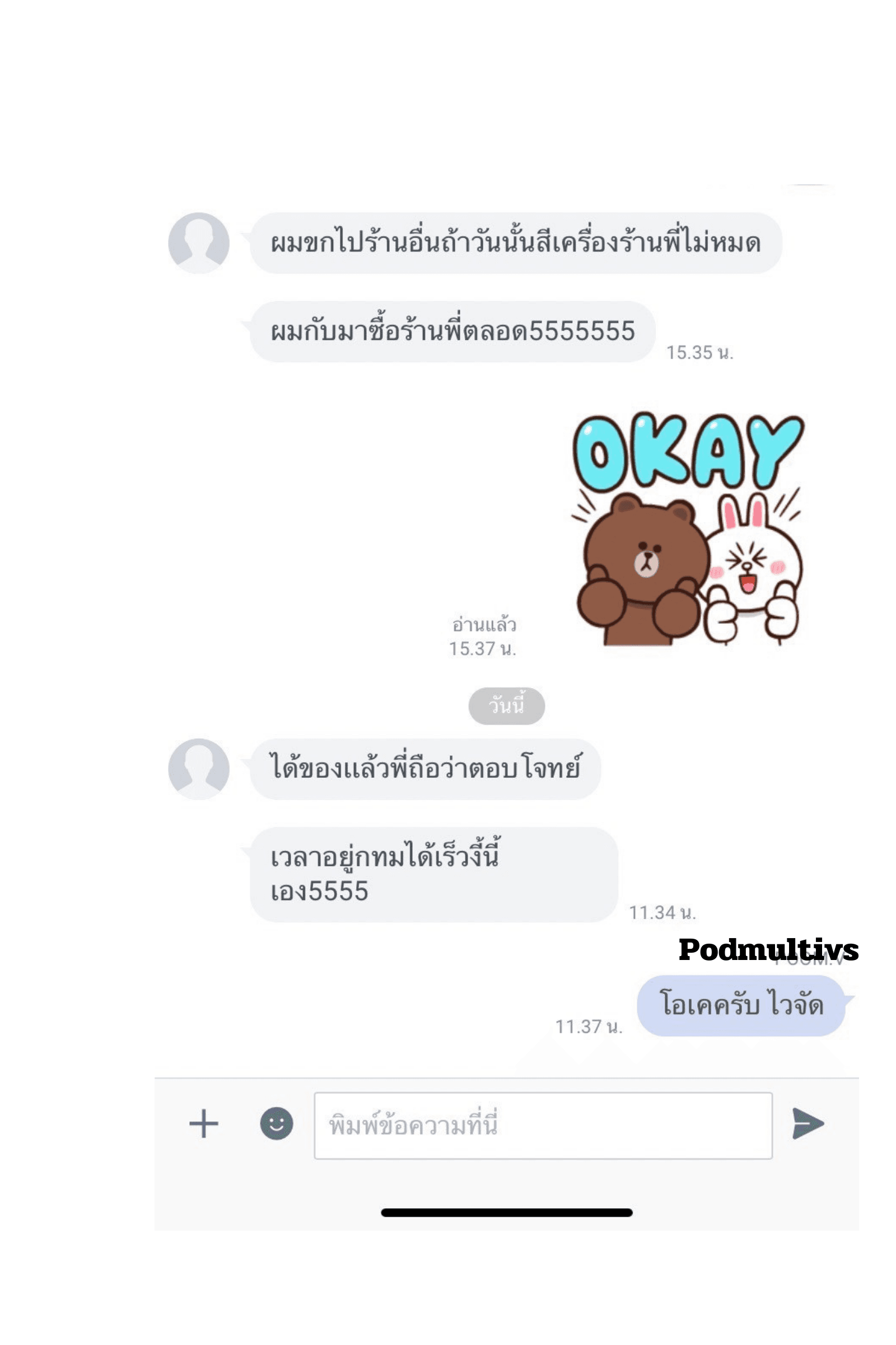 รีวิวการสั่งซื้อ จากลูกค้า 31