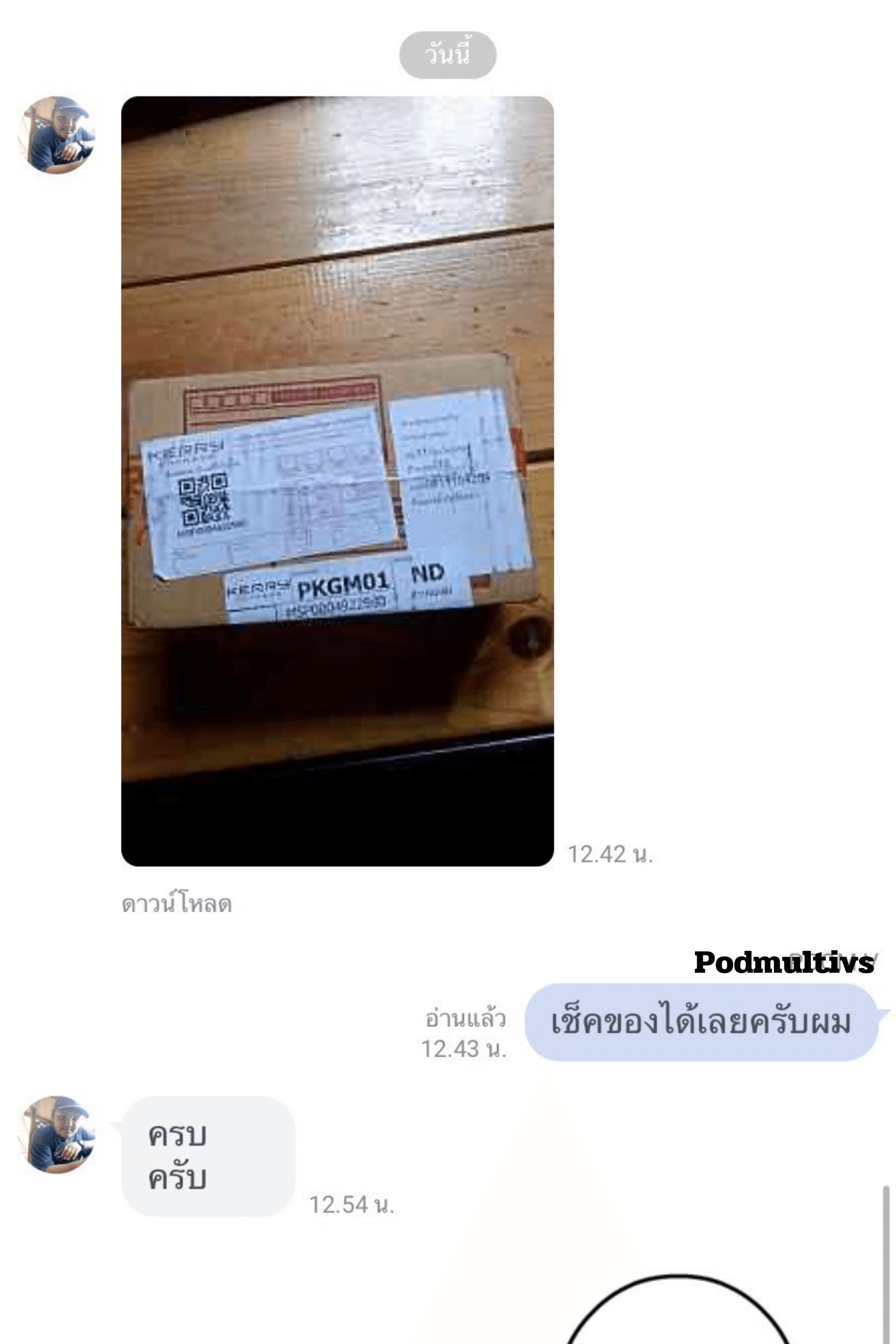 รีวิวการสั่งซื้อ จากลูกค้า 5