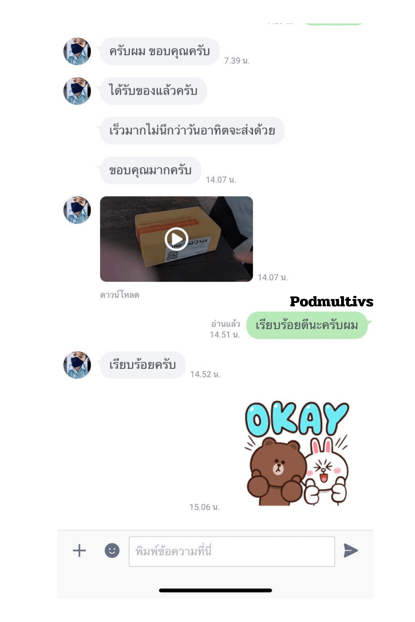 รีวิวการสั่งซื้อ จากลูกค้า 56