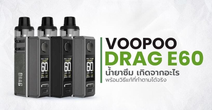 Voopoo Drag E 60 Leaks