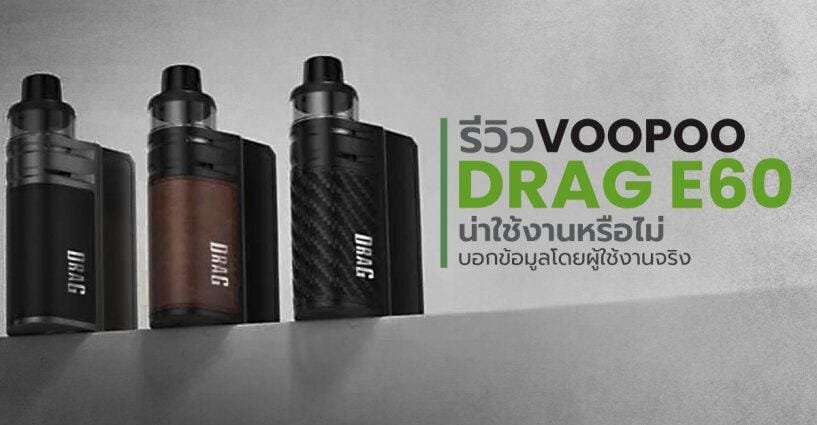 Voopoo Drag E60 User Review